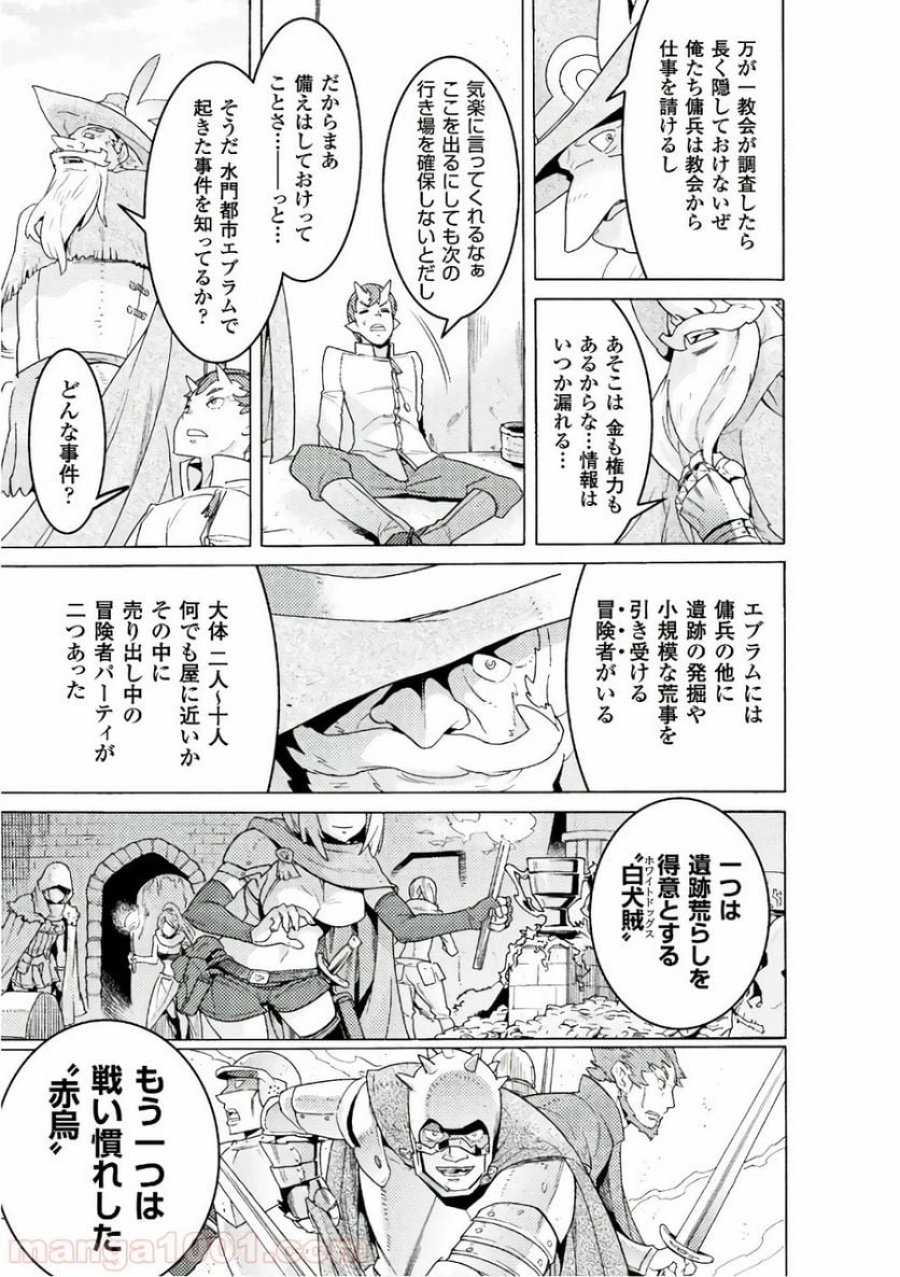人食いダンジョンへようこそ！ THE COMIC 第3話 - Page 7
