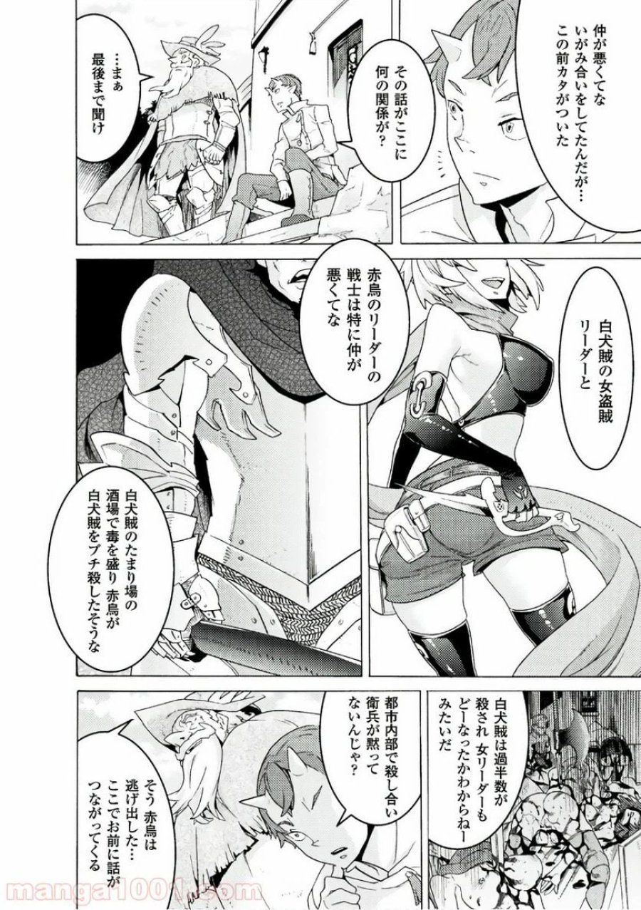 人食いダンジョンへようこそ！ THE COMIC 第3話 - Page 8