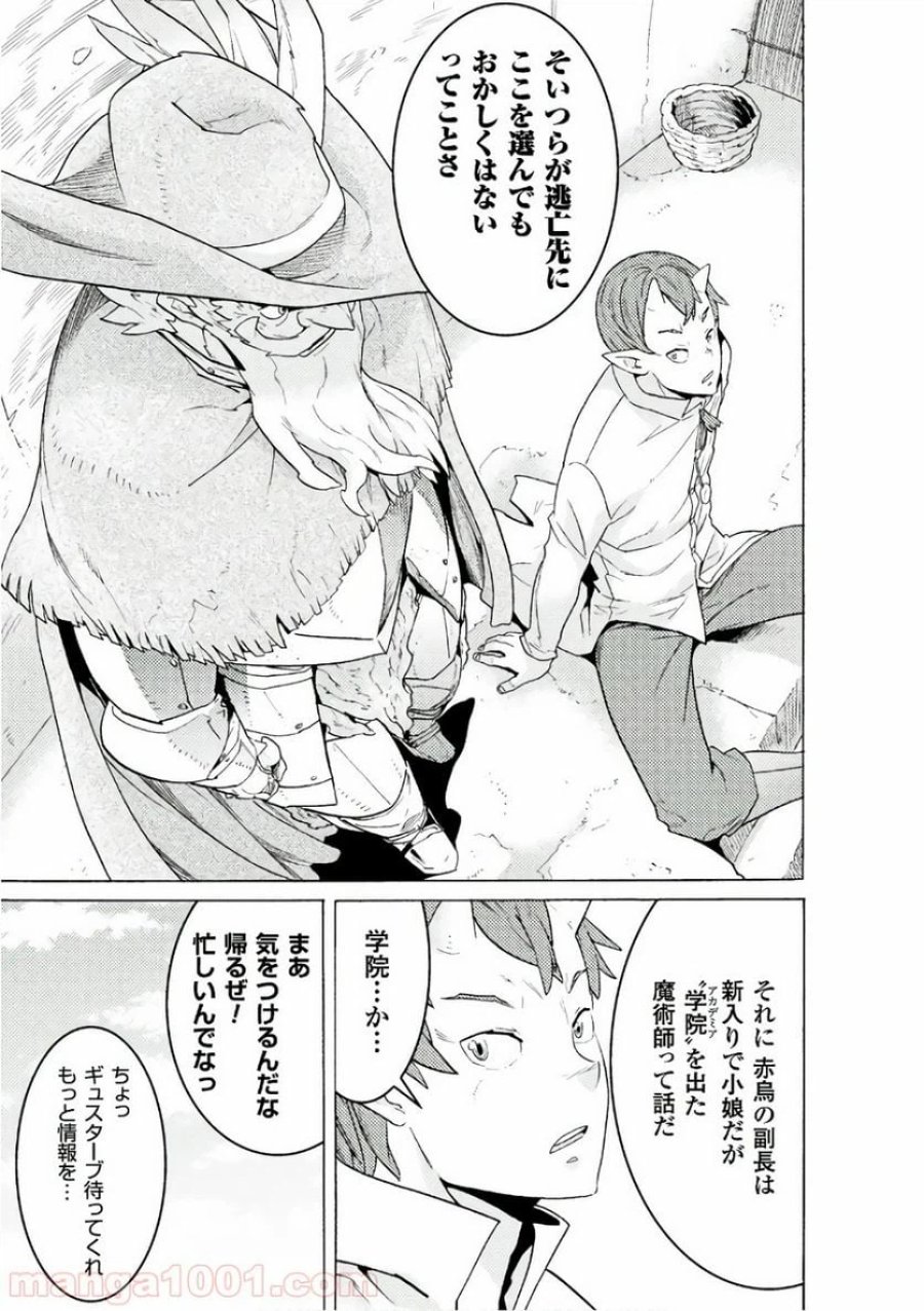 人食いダンジョンへようこそ！ THE COMIC 第3話 - Page 9