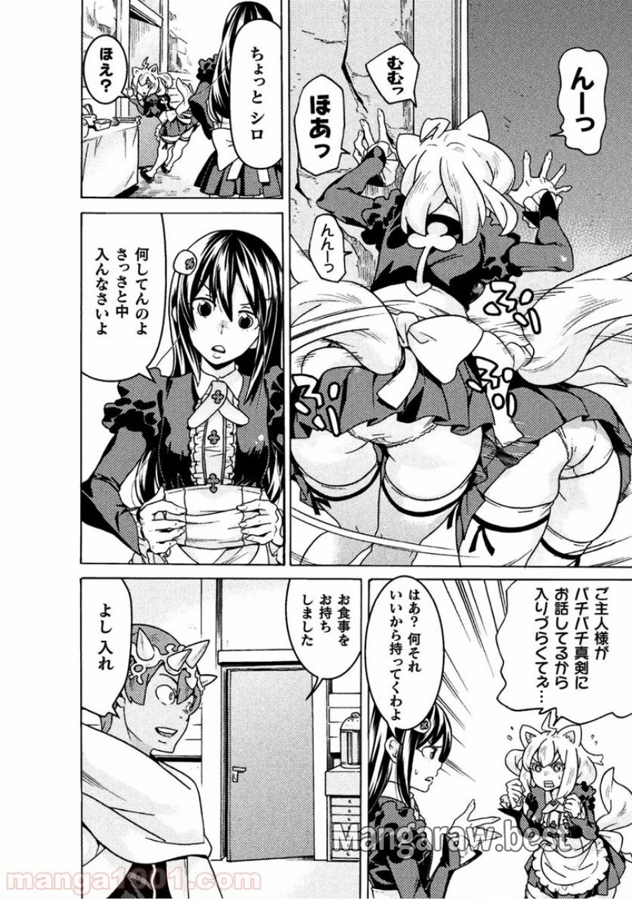 人食いダンジョンへようこそ！ THE COMIC 第12話 - Page 10