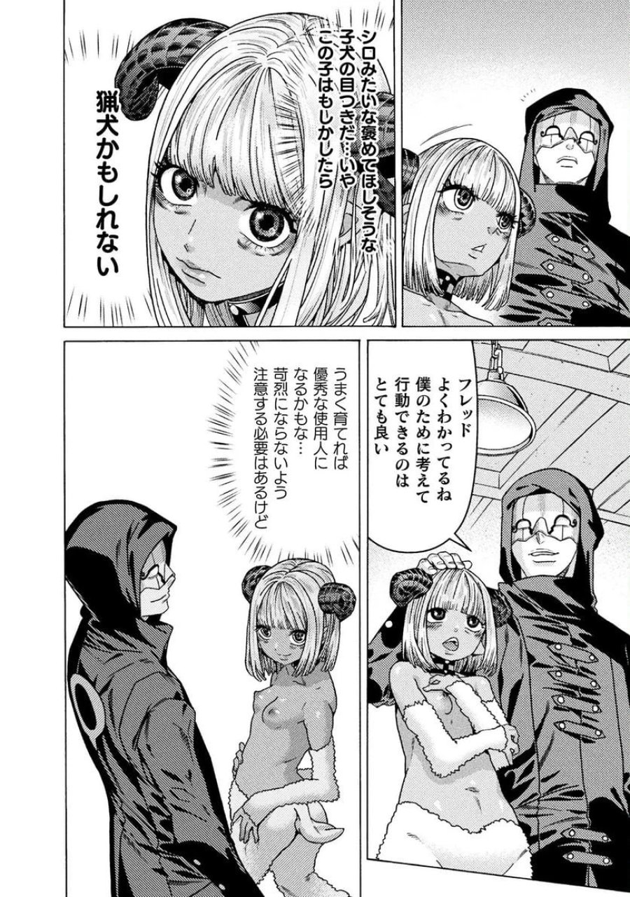 人食いダンジョンへようこそ！ THE COMIC 第32話 - Page 12