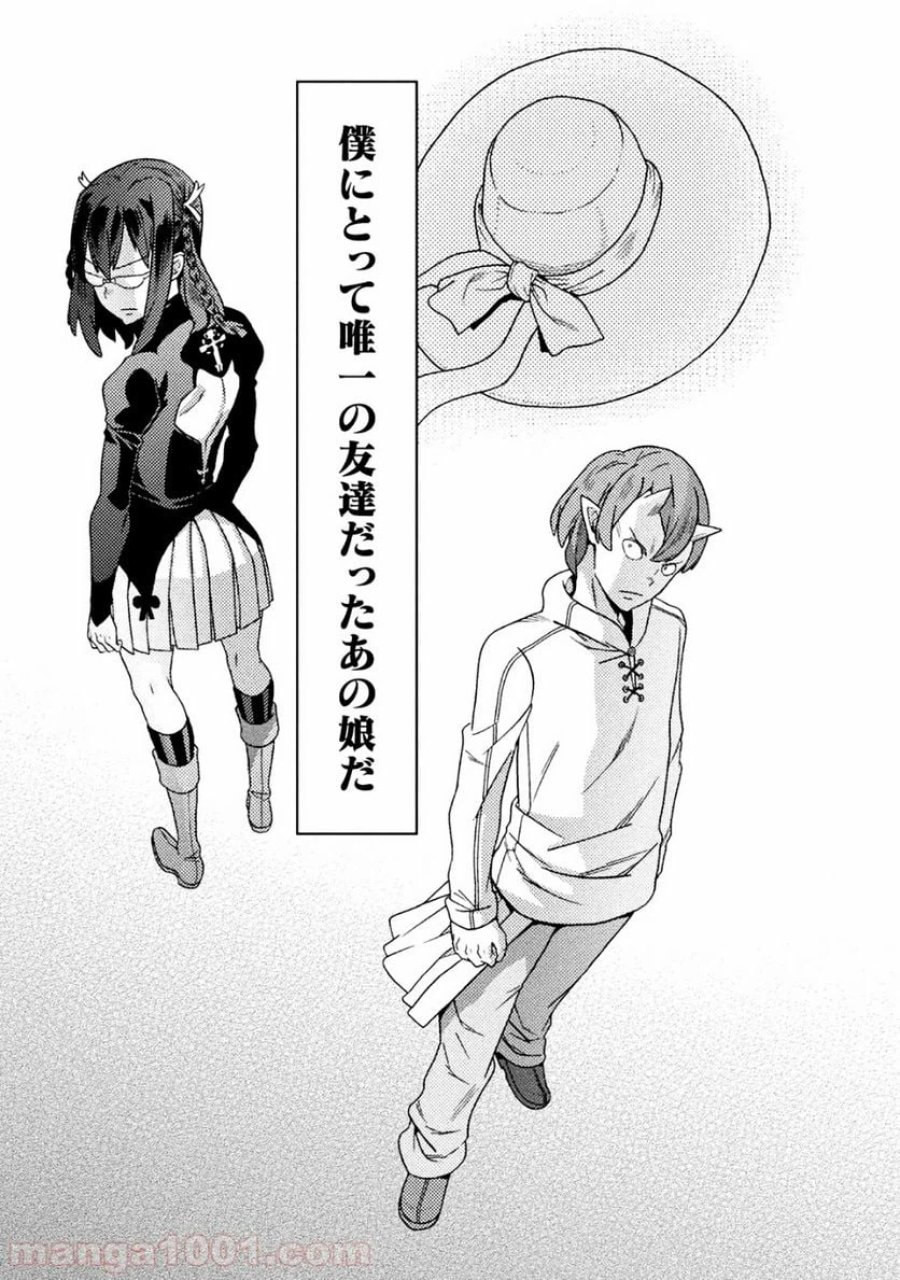 人食いダンジョンへようこそ！ THE COMIC 第9話 - Page 12