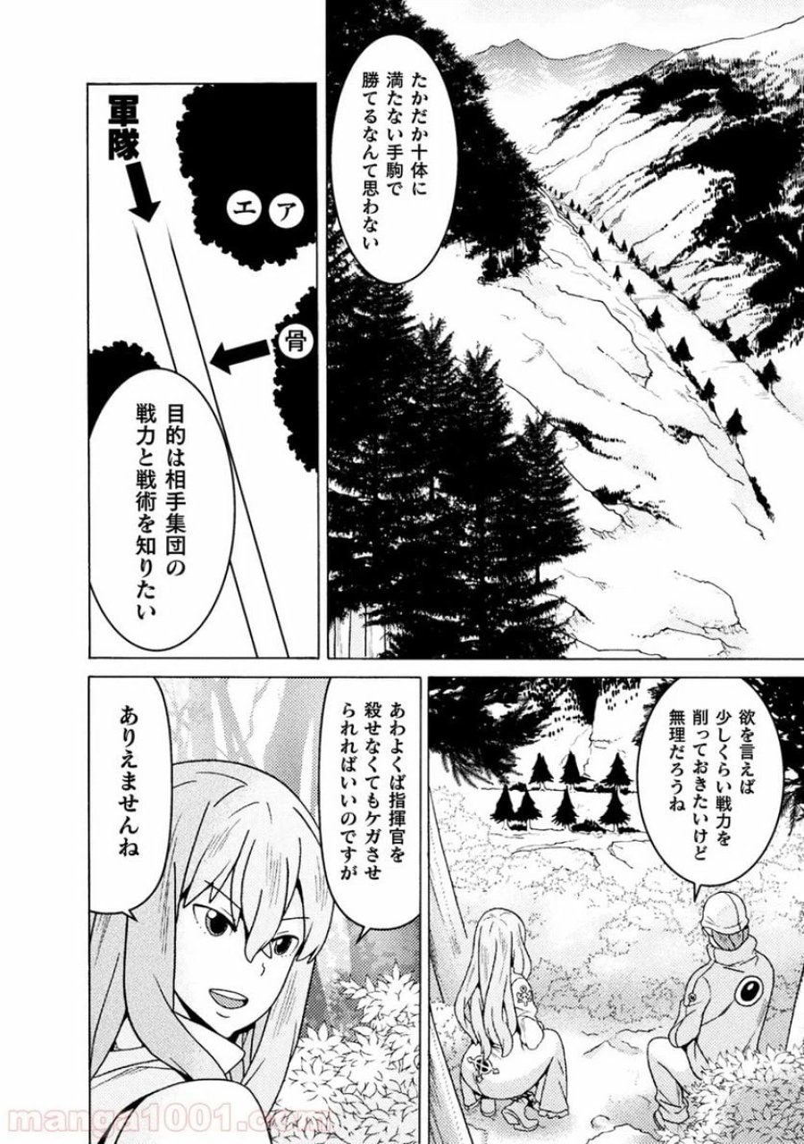 人食いダンジョンへようこそ！ THE COMIC 第9話 - Page 15