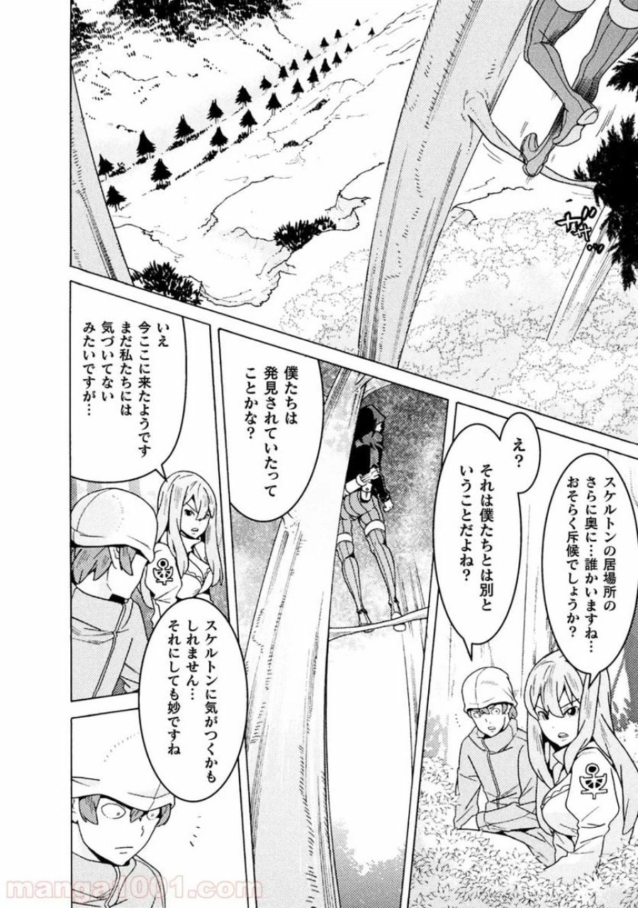 人食いダンジョンへようこそ！ THE COMIC 第9話 - Page 17