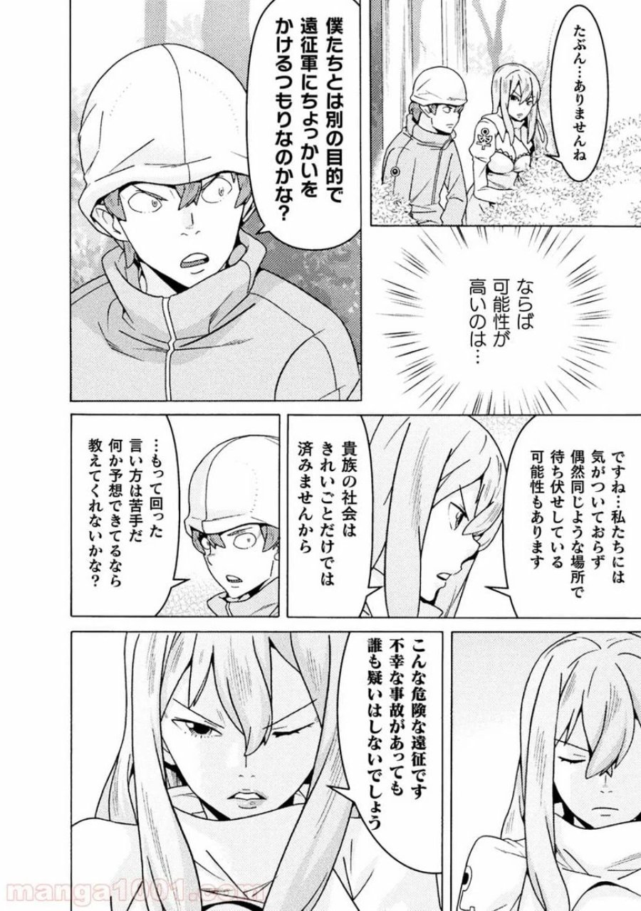 人食いダンジョンへようこそ！ THE COMIC 第9話 - Page 19
