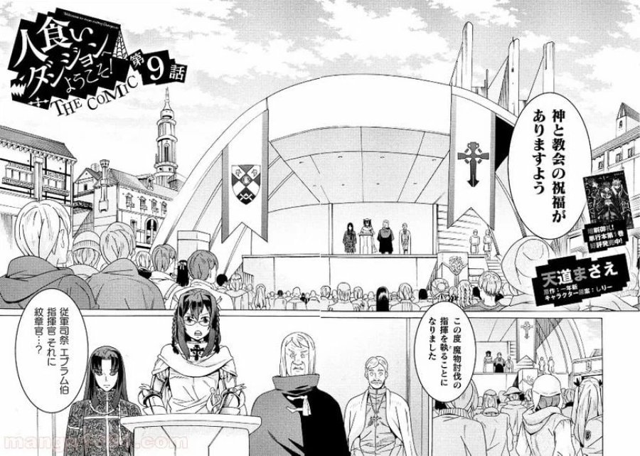 人食いダンジョンへようこそ！ THE COMIC 第9話 - Page 2