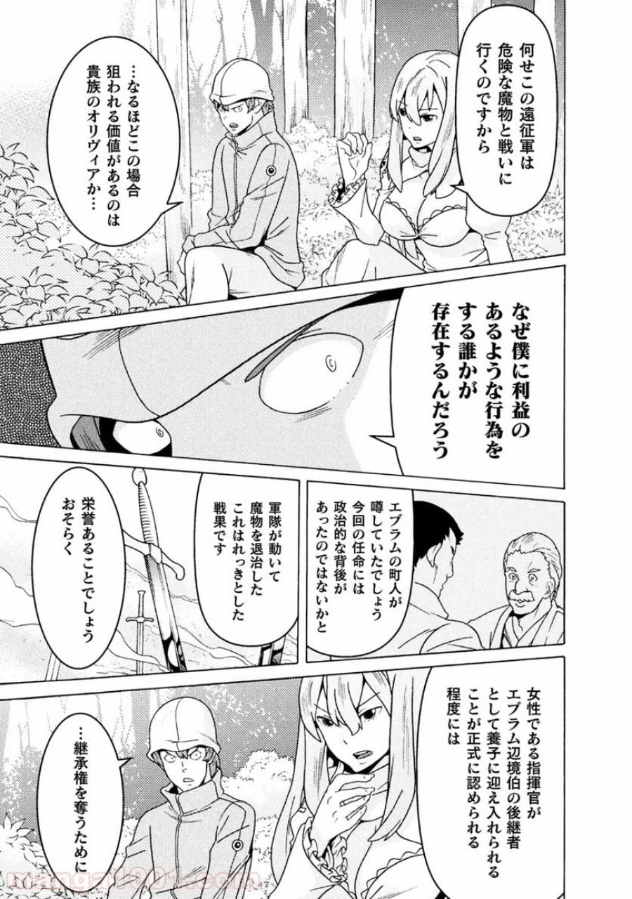 人食いダンジョンへようこそ！ THE COMIC 第9話 - Page 20