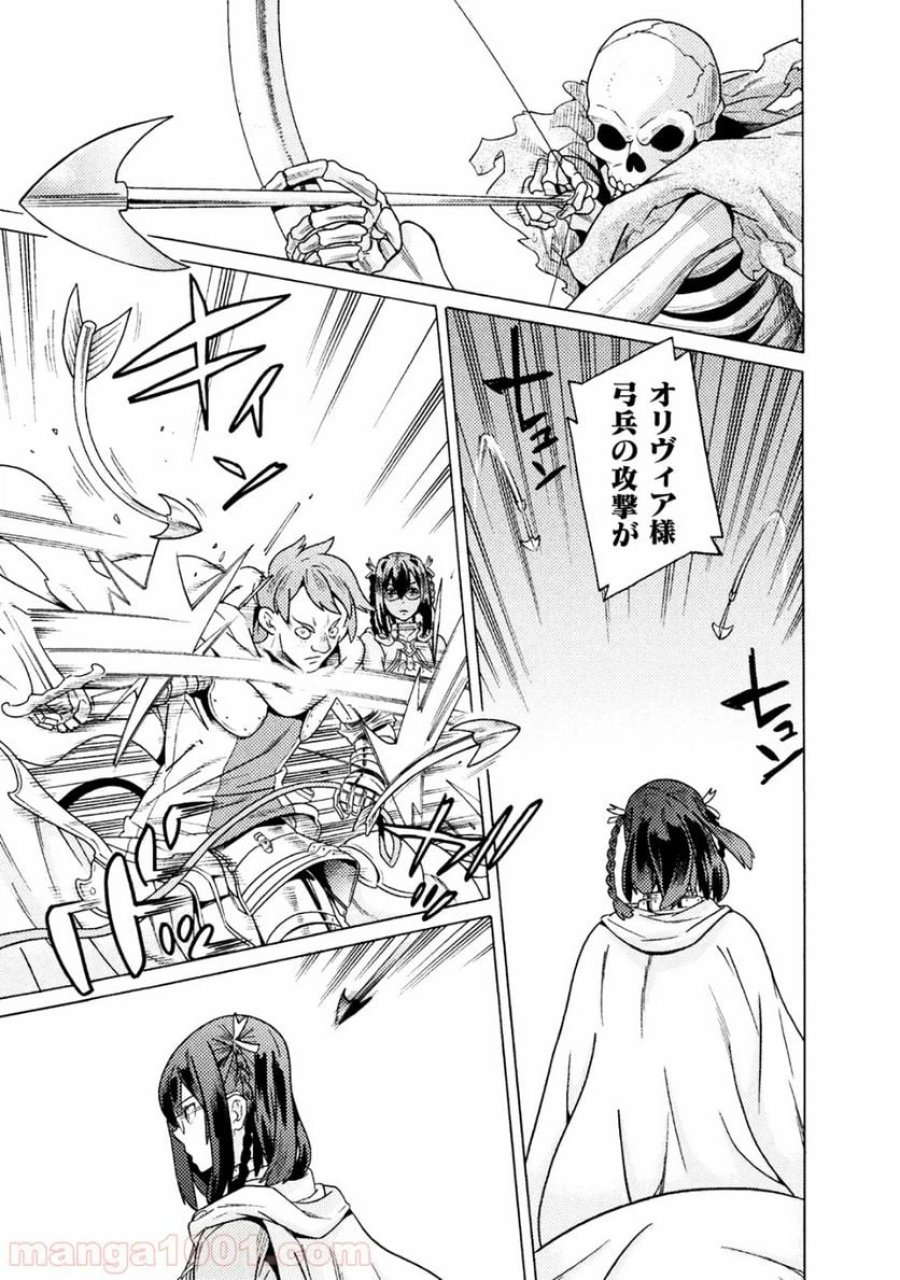 人食いダンジョンへようこそ！ THE COMIC 第9話 - Page 28