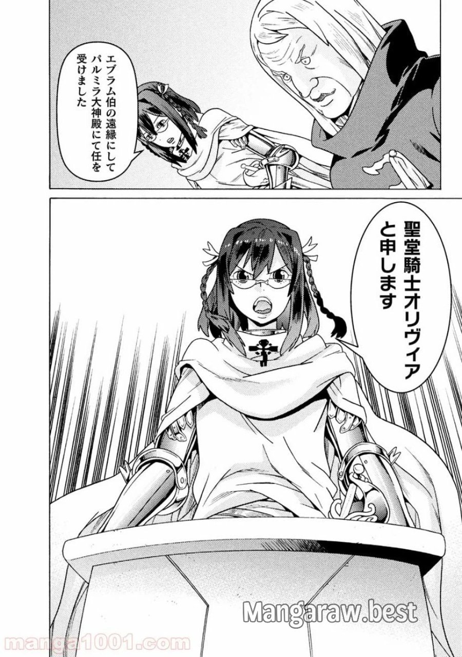 人食いダンジョンへようこそ！ THE COMIC 第9話 - Page 3
