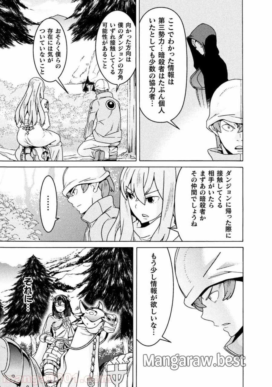 人食いダンジョンへようこそ！ THE COMIC 第9話 - Page 32