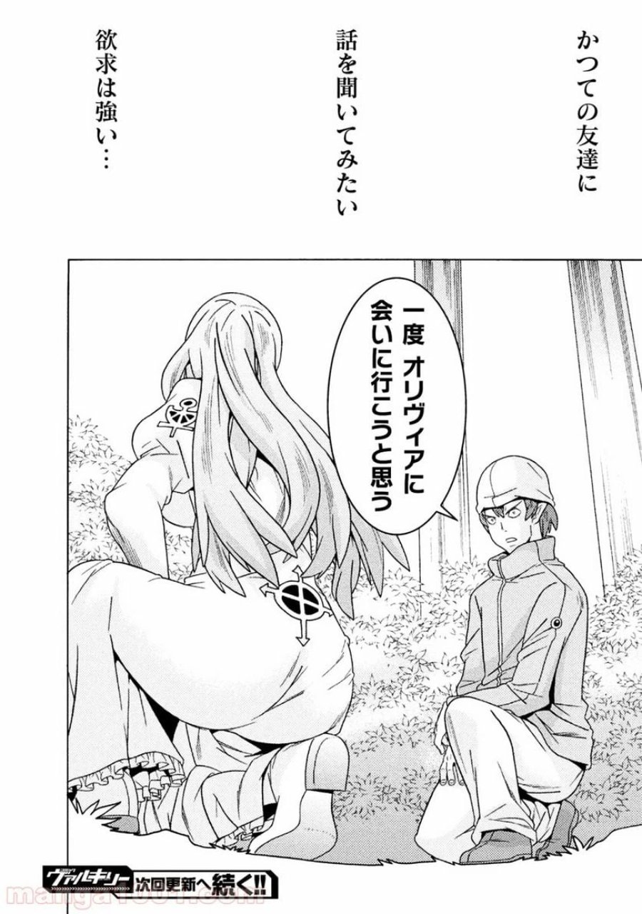 人食いダンジョンへようこそ！ THE COMIC 第9話 - Page 33