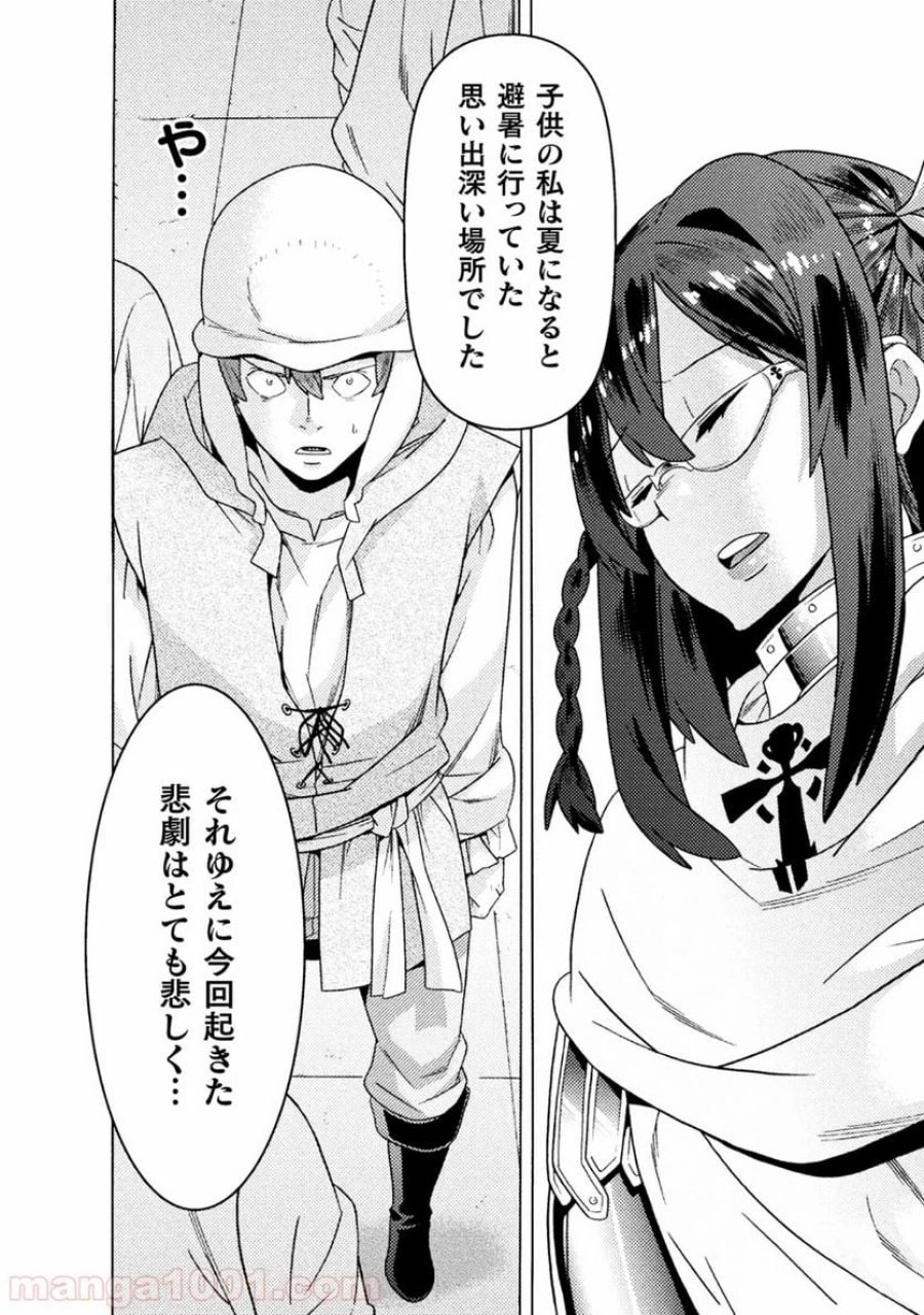 人食いダンジョンへようこそ！ THE COMIC 第9話 - Page 5