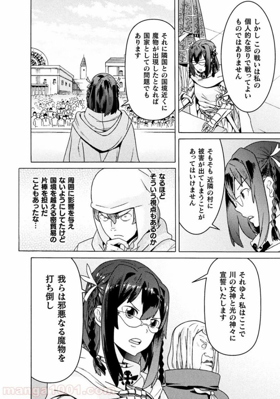 人食いダンジョンへようこそ！ THE COMIC 第9話 - Page 9