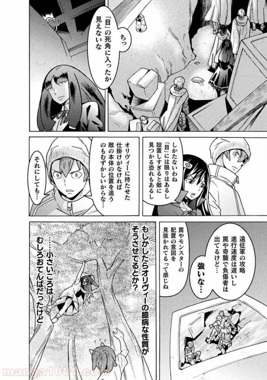 人食いダンジョンへようこそ！ THE COMIC 第15話 - Page 16