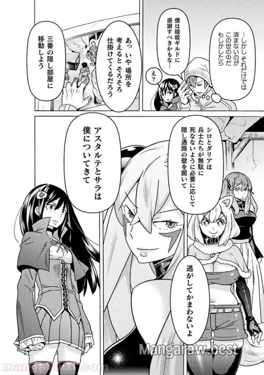 人食いダンジョンへようこそ！ THE COMIC 第15話 - Page 20