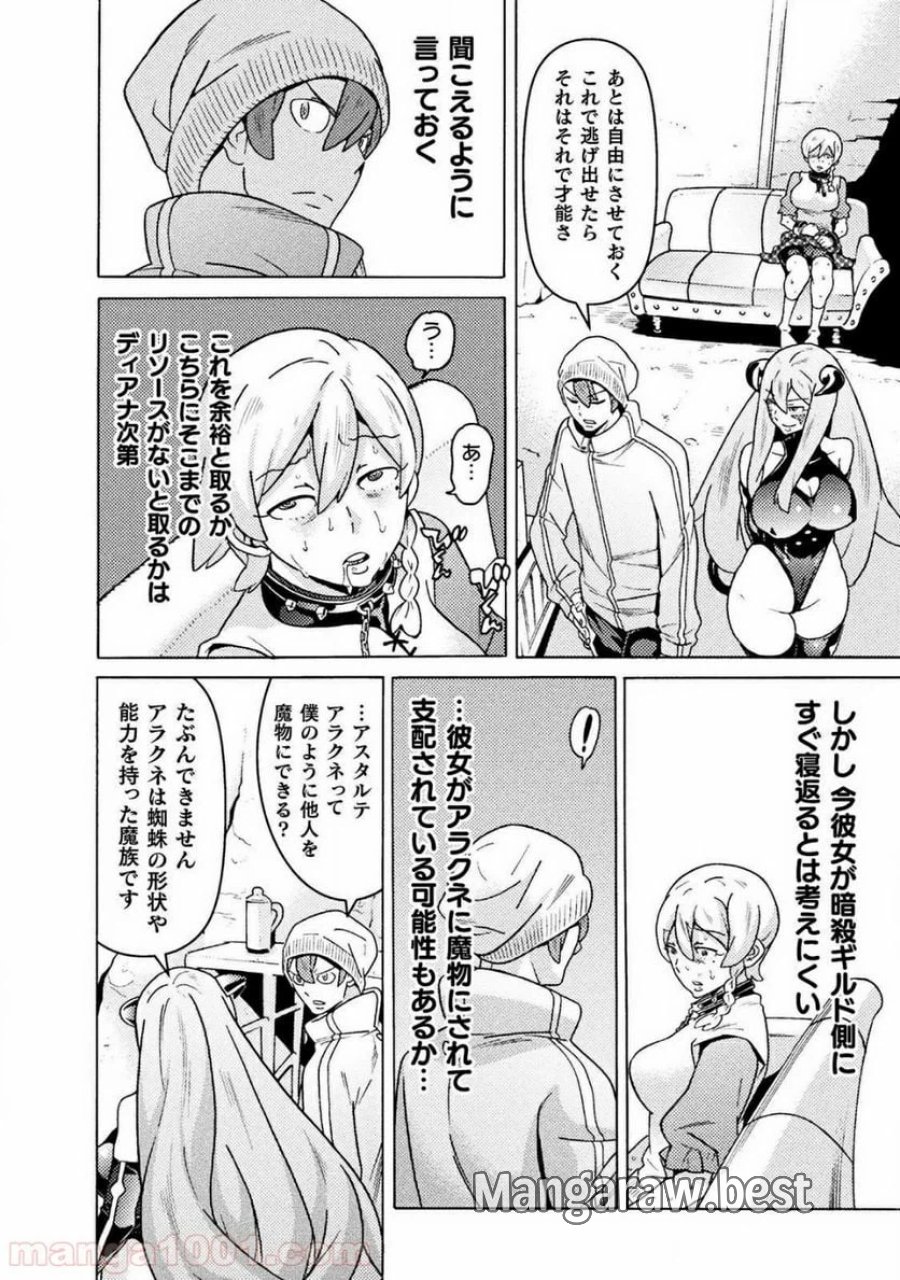 人食いダンジョンへようこそ！ THE COMIC 第15話 - Page 22