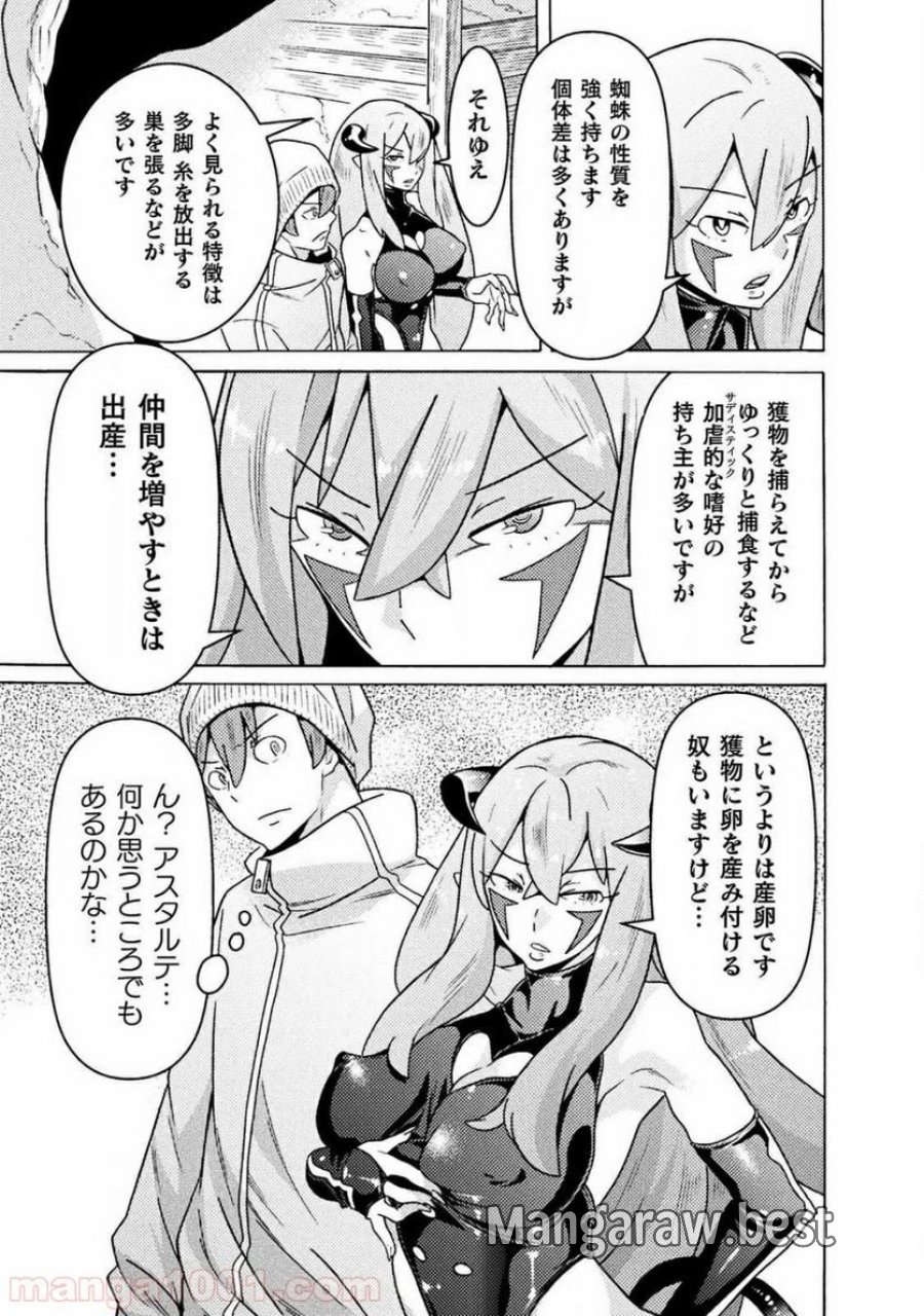 人食いダンジョンへようこそ！ THE COMIC 第15話 - Page 23
