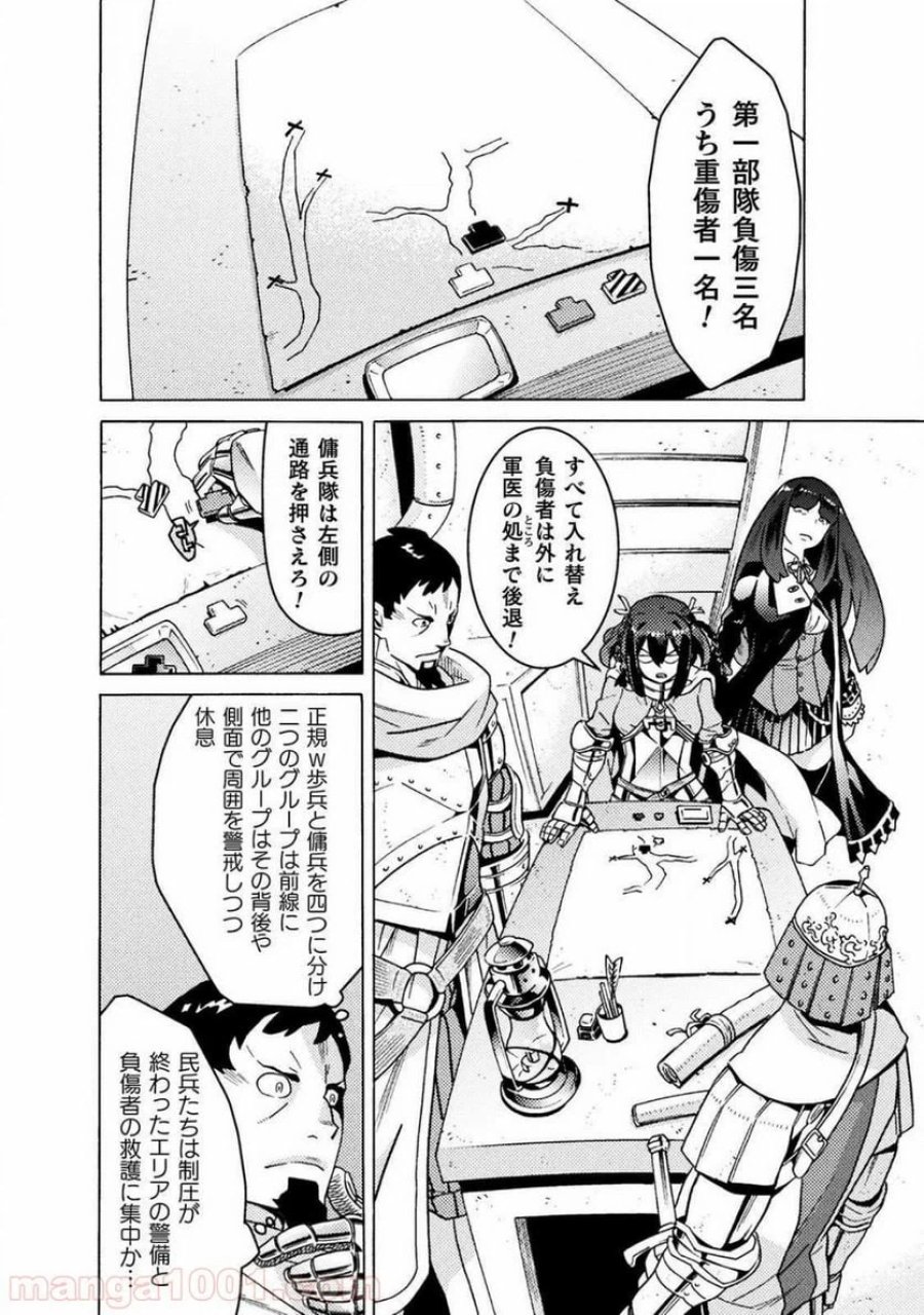 人食いダンジョンへようこそ！ THE COMIC 第14話 - Page 10