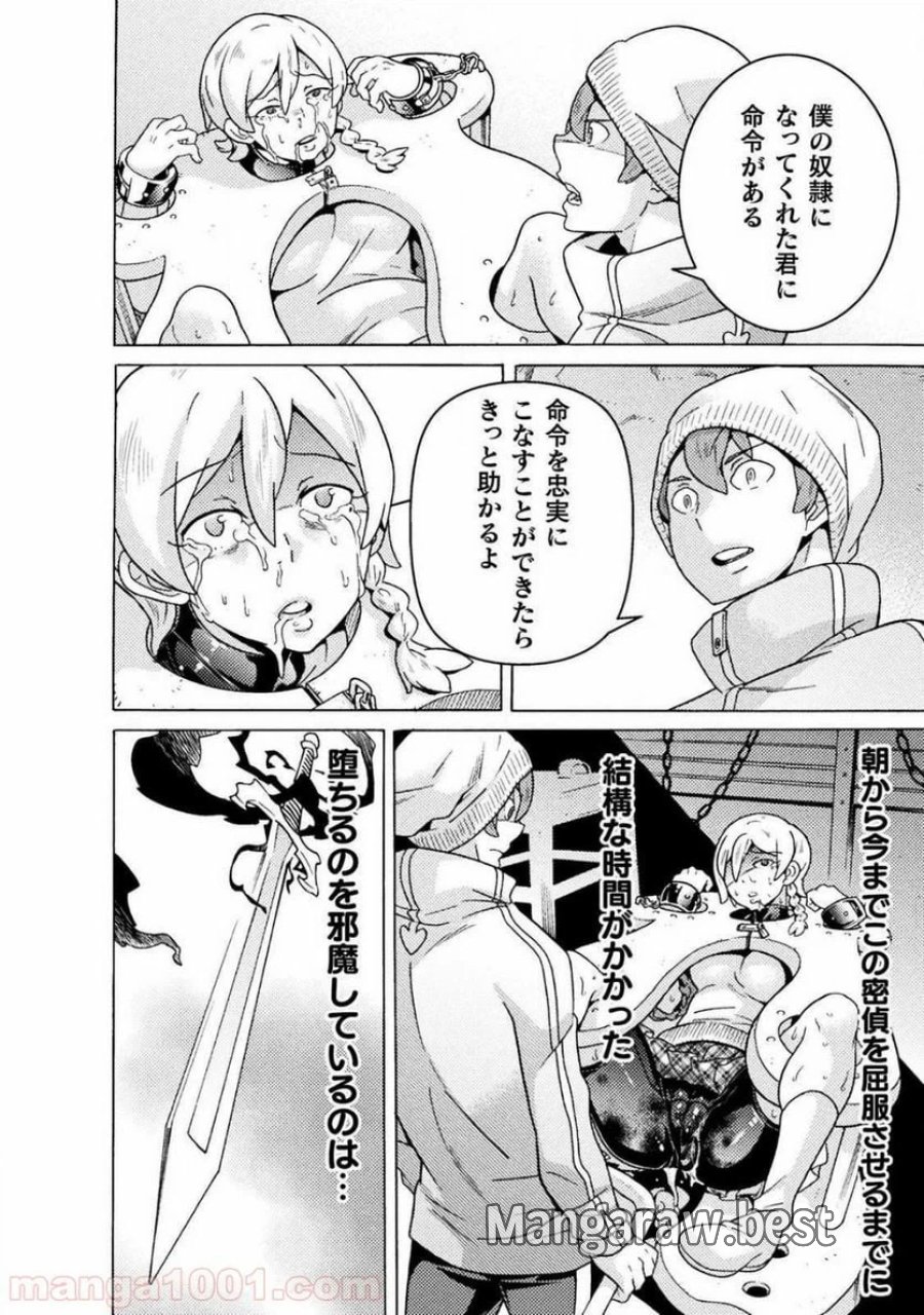 人食いダンジョンへようこそ！ THE COMIC 第14話 - Page 14
