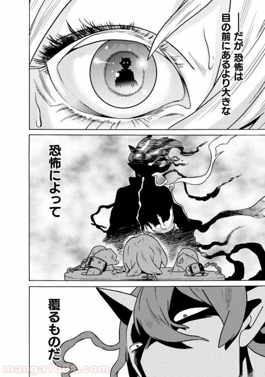 人食いダンジョンへようこそ！ THE COMIC 第14話 - Page 16