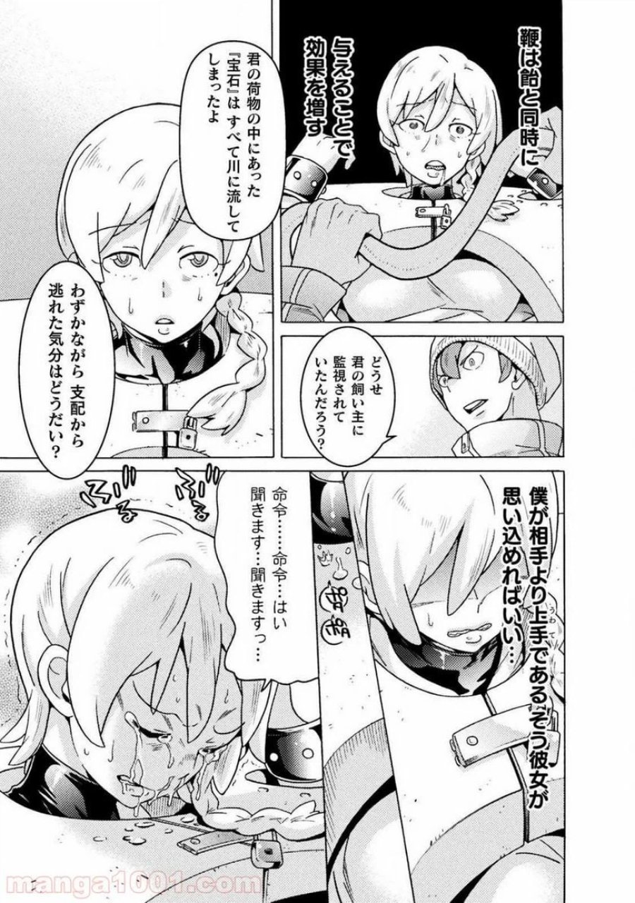 人食いダンジョンへようこそ！ THE COMIC 第14話 - Page 17