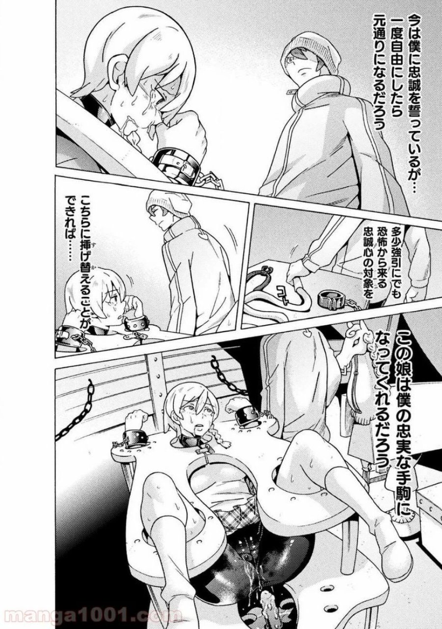 人食いダンジョンへようこそ！ THE COMIC 第14話 - Page 18