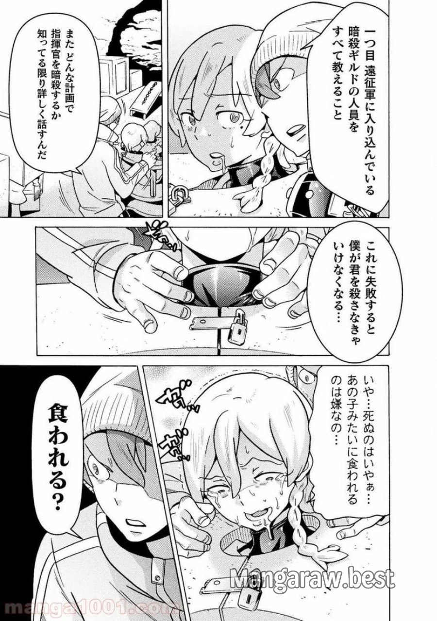 人食いダンジョンへようこそ！ THE COMIC 第14話 - Page 19