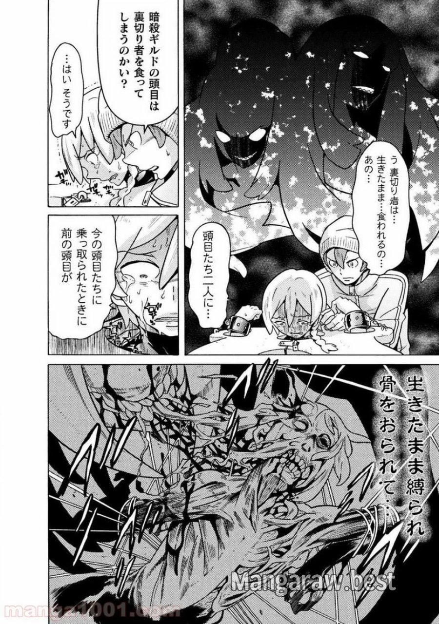 人食いダンジョンへようこそ！ THE COMIC 第14話 - Page 20