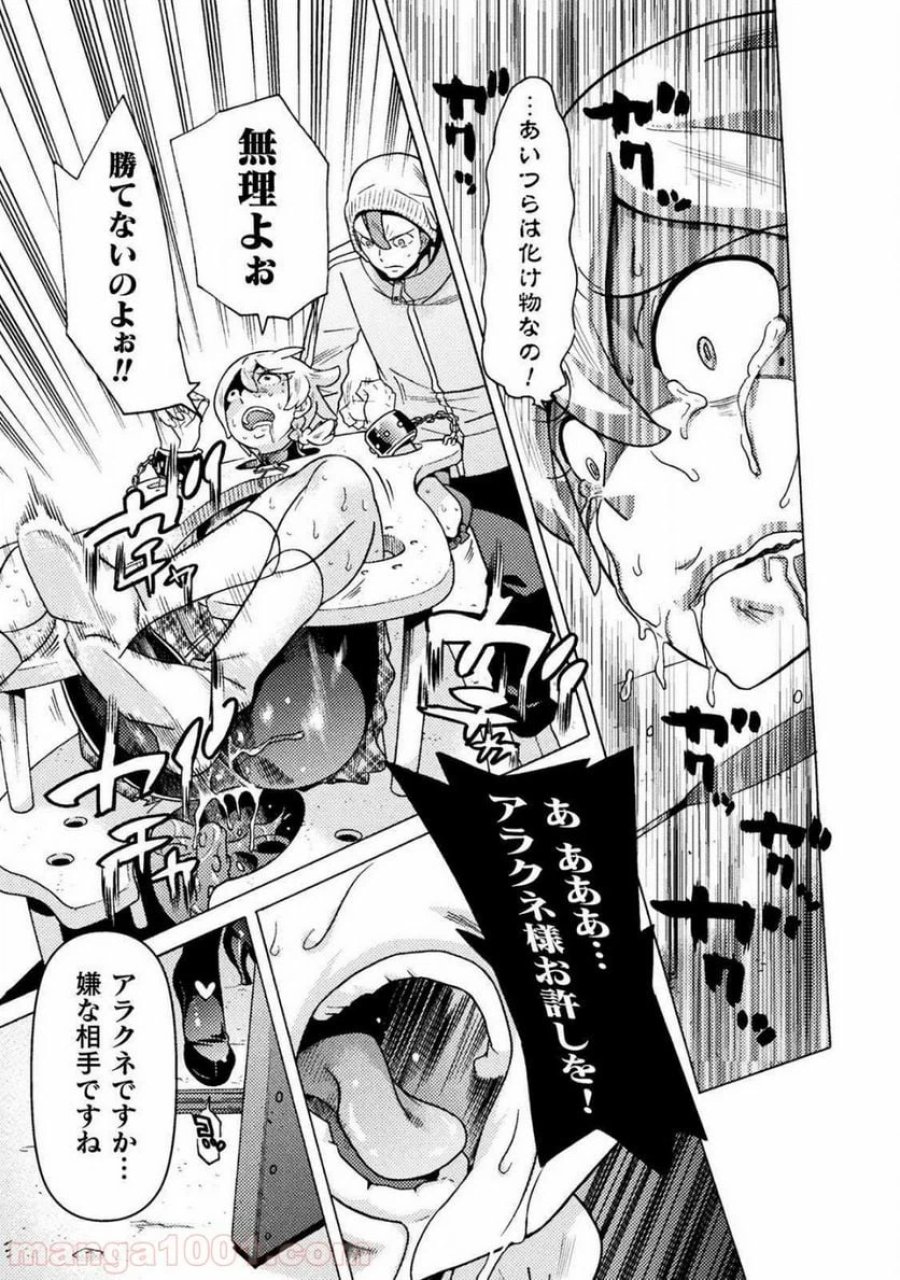 人食いダンジョンへようこそ！ THE COMIC 第14話 - Page 21