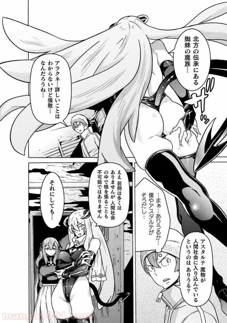 人食いダンジョンへようこそ！ THE COMIC 第14話 - Page 22