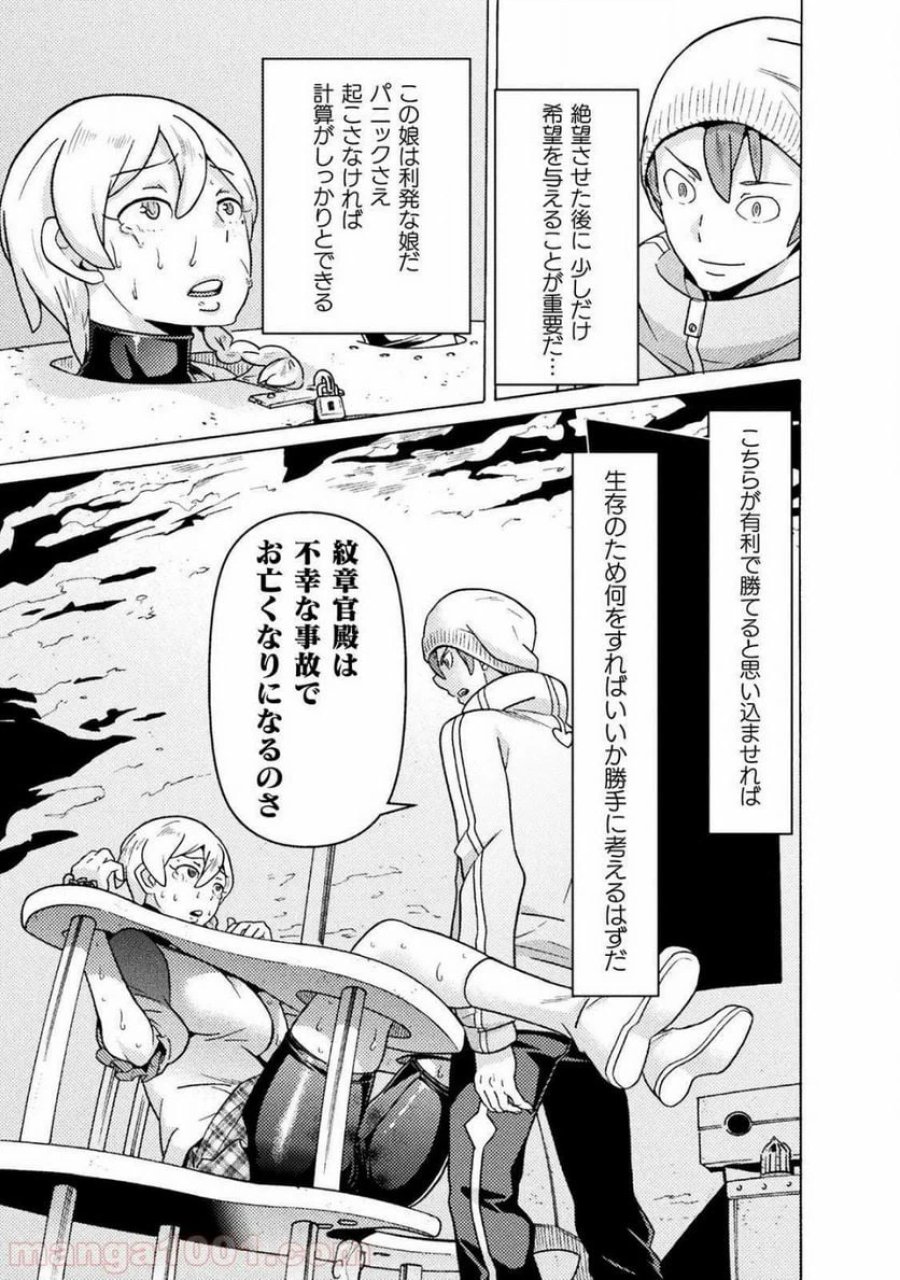 人食いダンジョンへようこそ！ THE COMIC 第14話 - Page 27