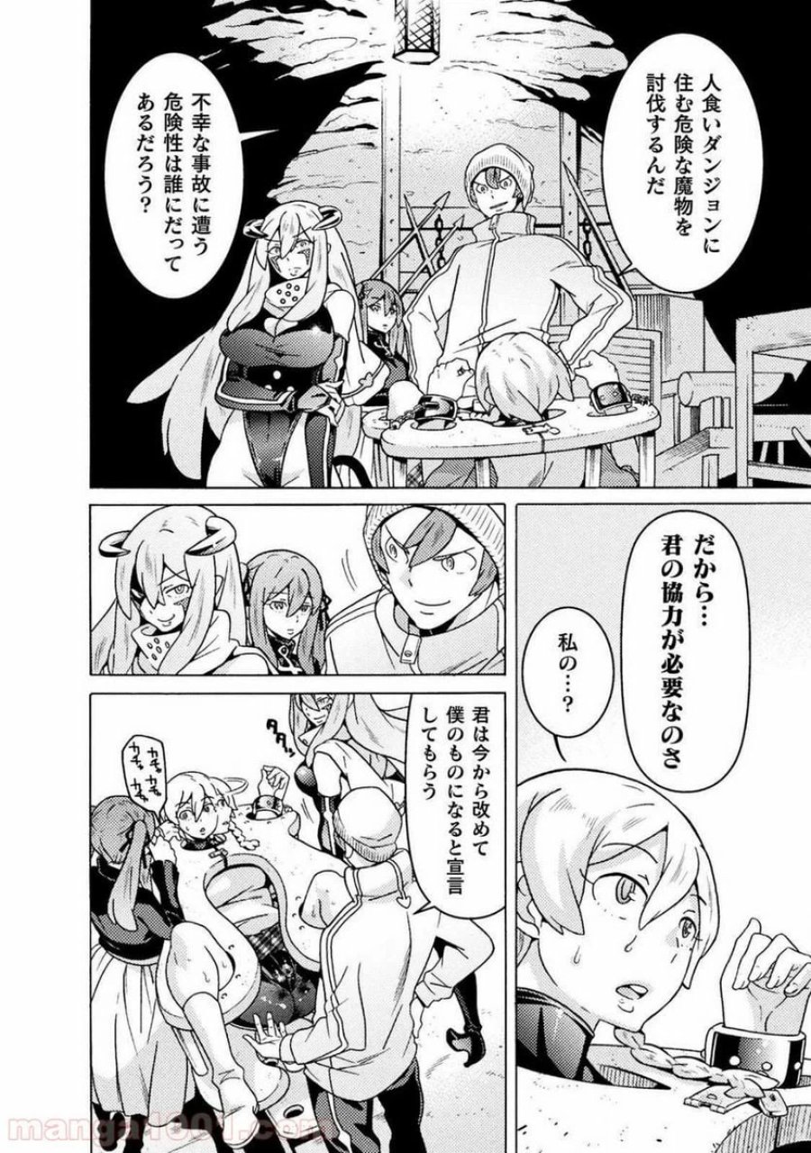 人食いダンジョンへようこそ！ THE COMIC 第14話 - Page 28