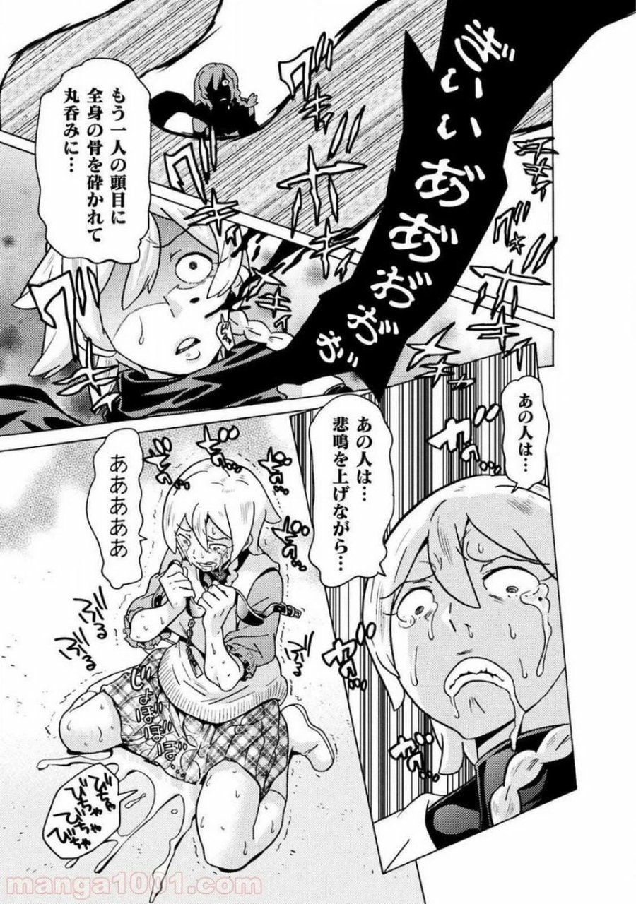 人食いダンジョンへようこそ！ THE COMIC 第14話 - Page 33