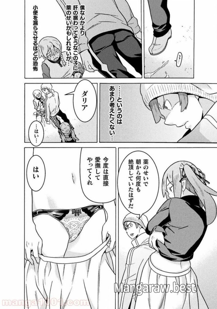 人食いダンジョンへようこそ！ THE COMIC 第14話 - Page 34