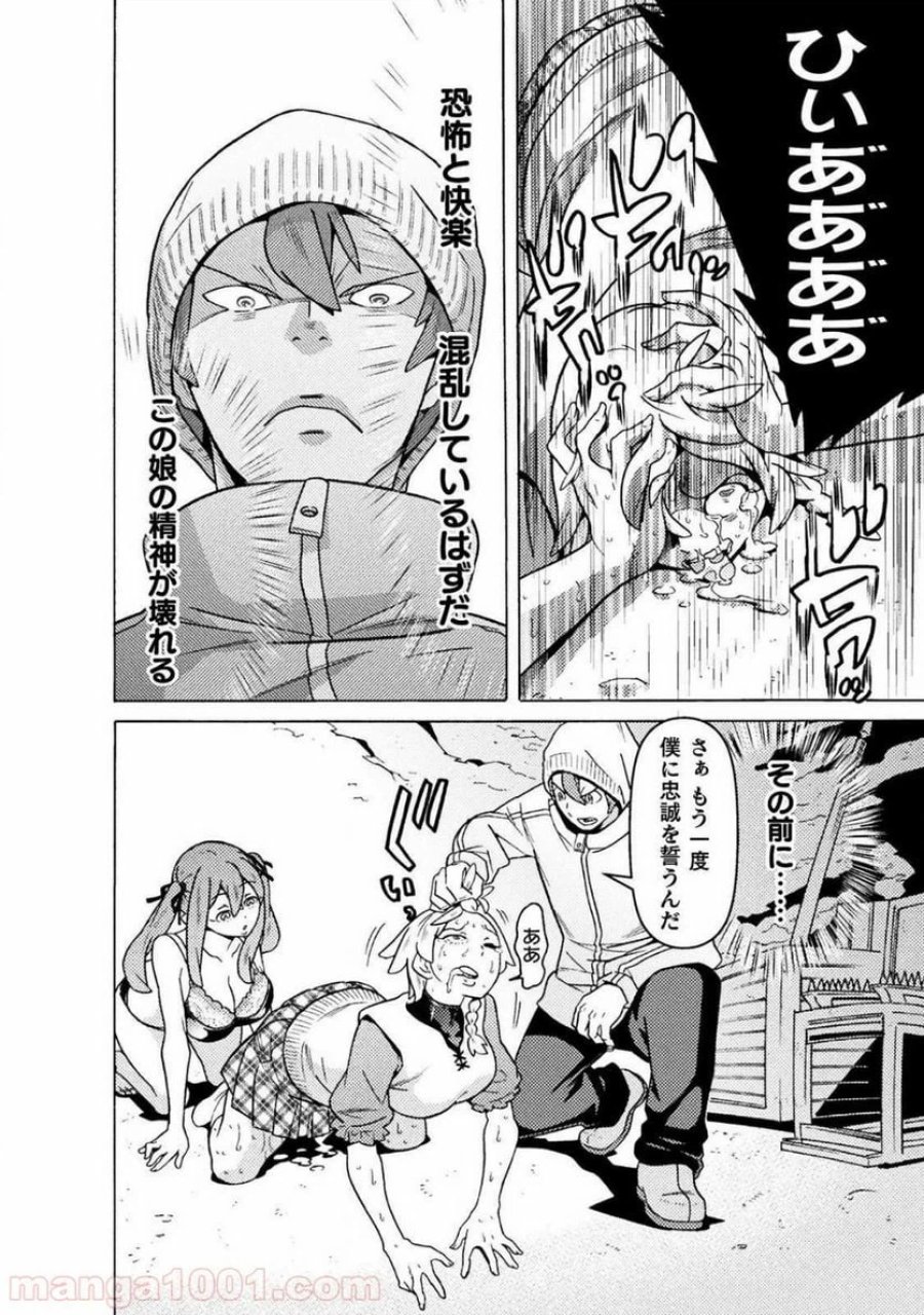 人食いダンジョンへようこそ！ THE COMIC 第14話 - Page 38