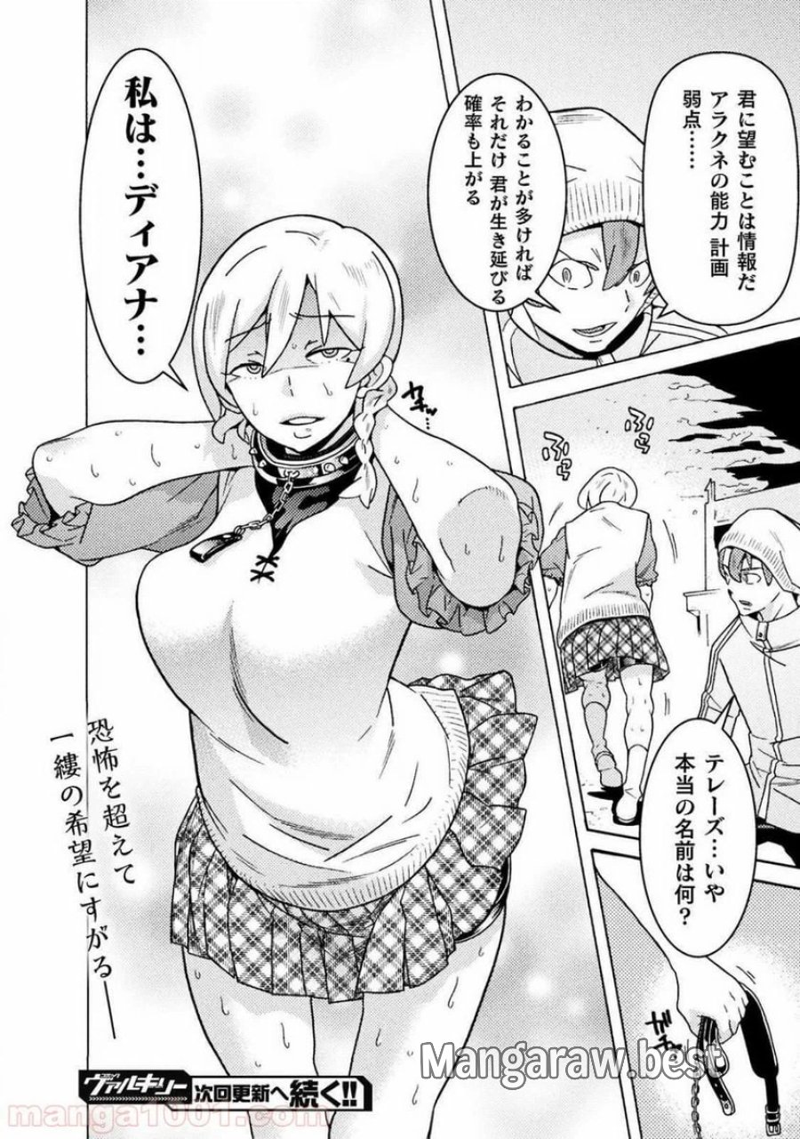 人食いダンジョンへようこそ！ THE COMIC 第14話 - Page 42