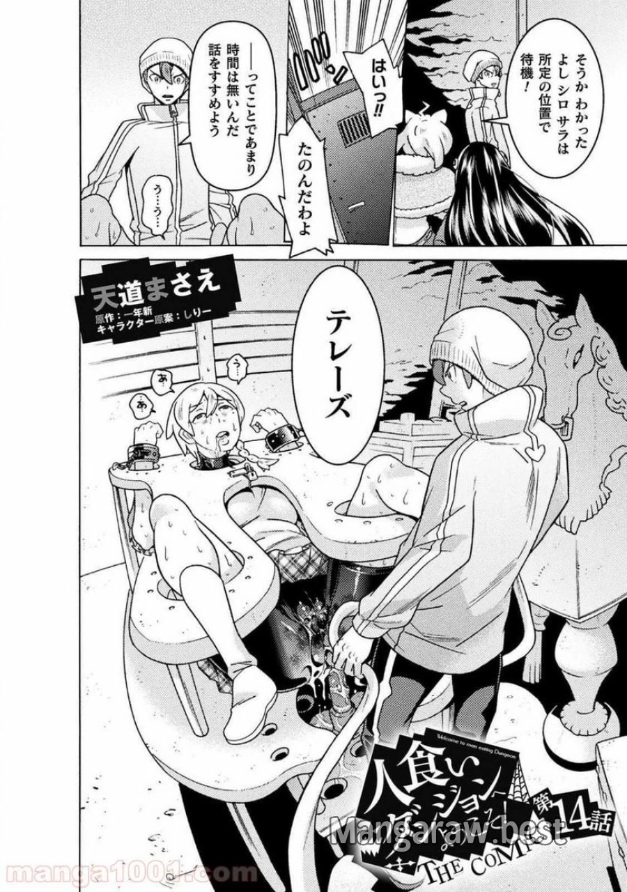 人食いダンジョンへようこそ！ THE COMIC 第14話 - Page 6