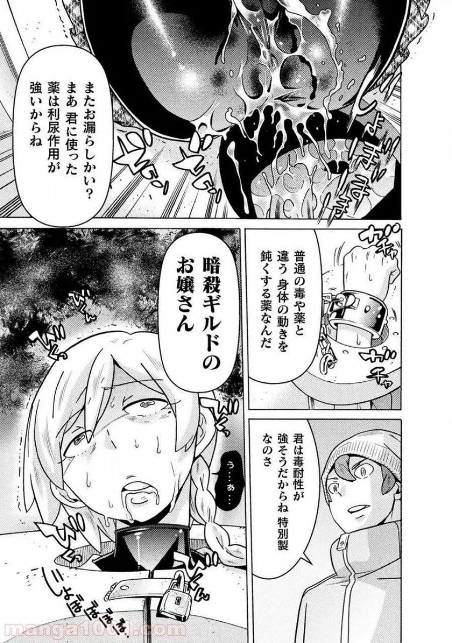 人食いダンジョンへようこそ！ THE COMIC 第14話 - Page 7