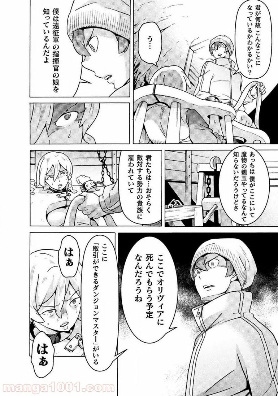 人食いダンジョンへようこそ！ THE COMIC 第14話 - Page 8