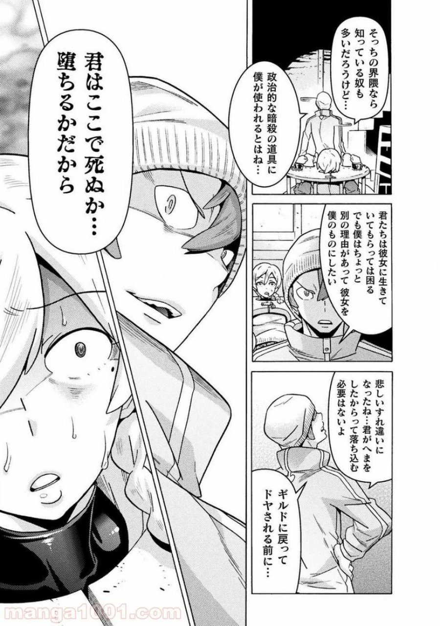 人食いダンジョンへようこそ！ THE COMIC 第14話 - Page 9
