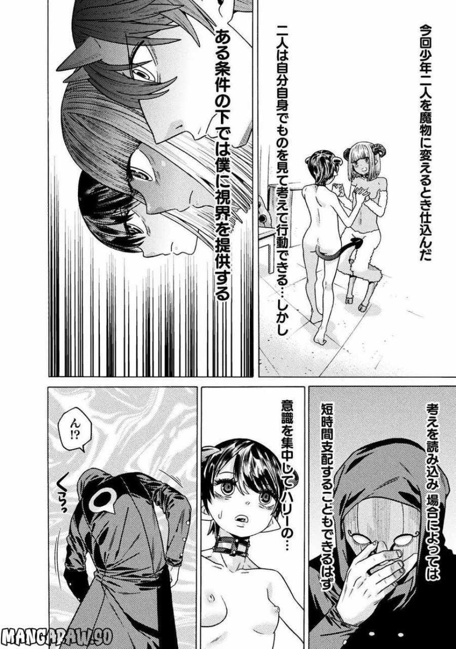 人食いダンジョンへようこそ！ THE COMIC 第31話 - Page 10