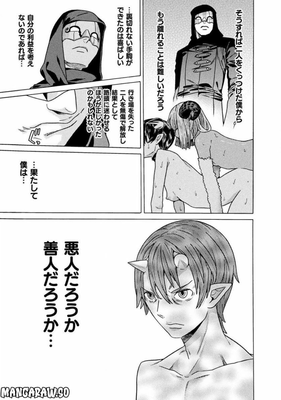 人食いダンジョンへようこそ！ THE COMIC 第31話 - Page 15