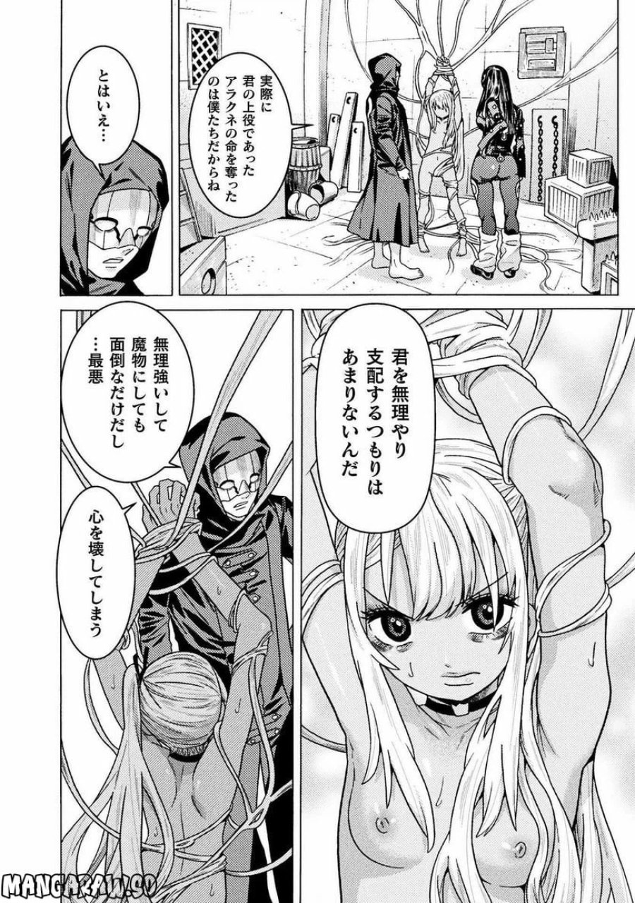人食いダンジョンへようこそ！ THE COMIC 第31話 - Page 20