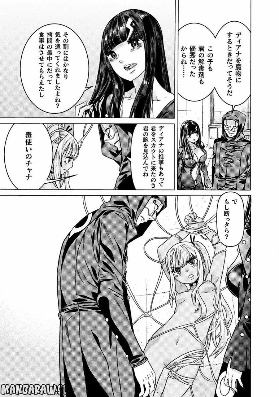 人食いダンジョンへようこそ！ THE COMIC 第31話 - Page 21
