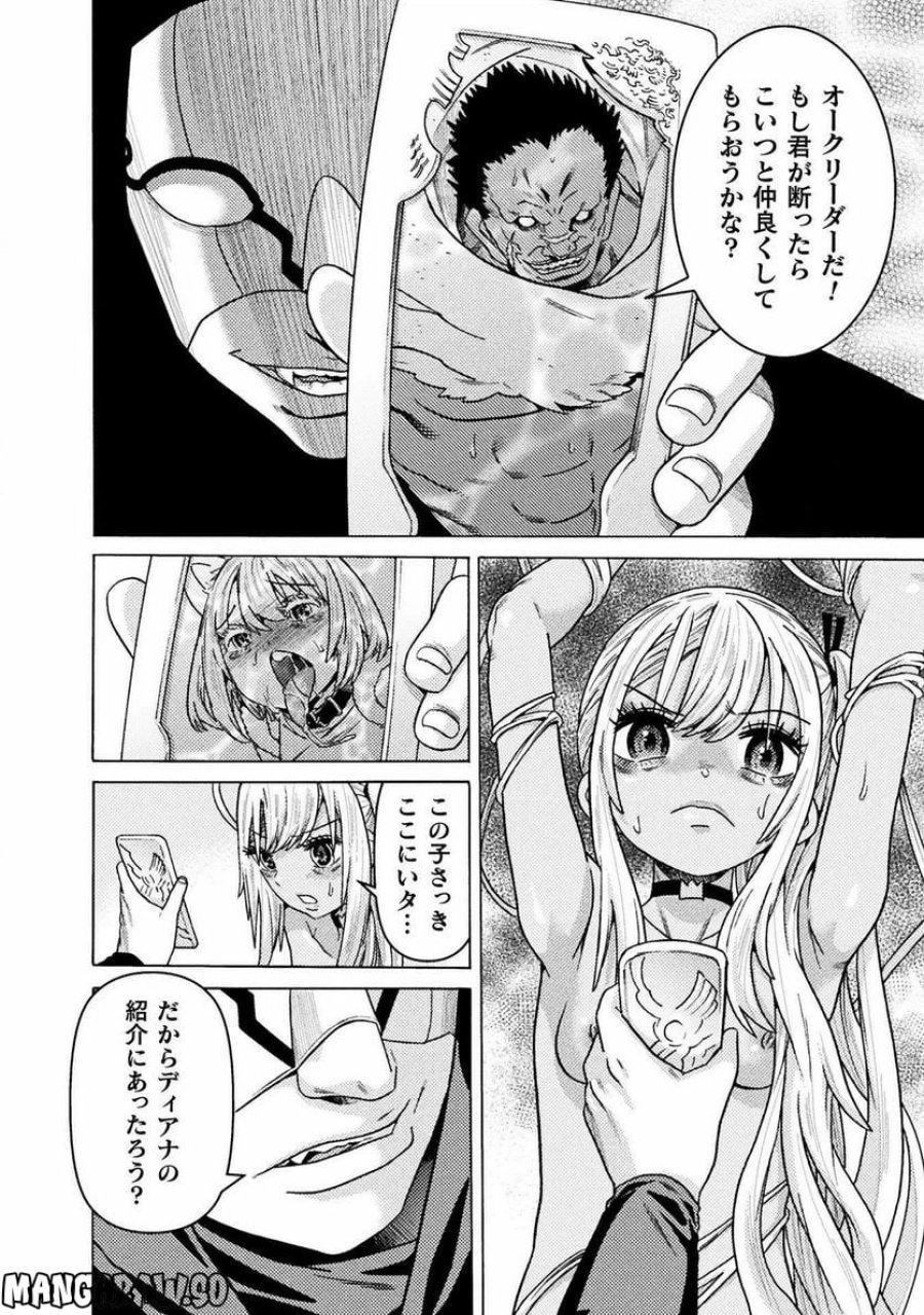 人食いダンジョンへようこそ！ THE COMIC 第31話 - Page 24