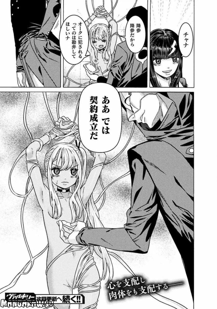 人食いダンジョンへようこそ！ THE COMIC 第31話 - Page 27