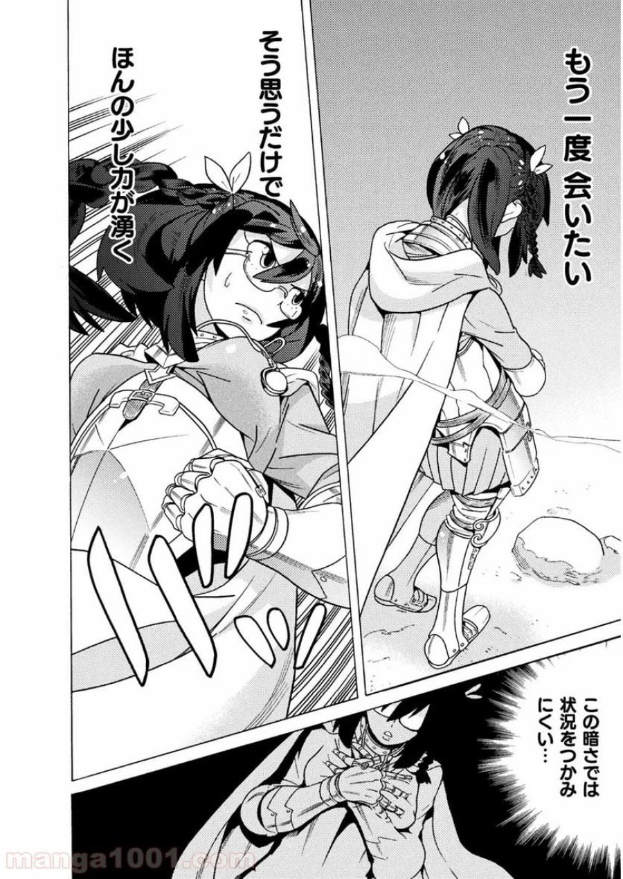 人食いダンジョンへようこそ！ THE COMIC 第17話 - Page 10
