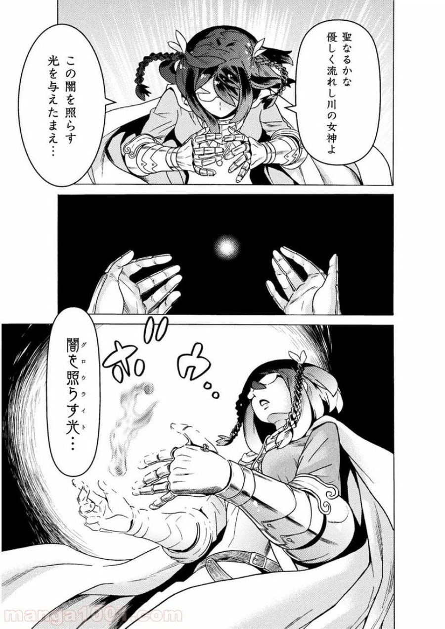 人食いダンジョンへようこそ！ THE COMIC 第17話 - Page 11