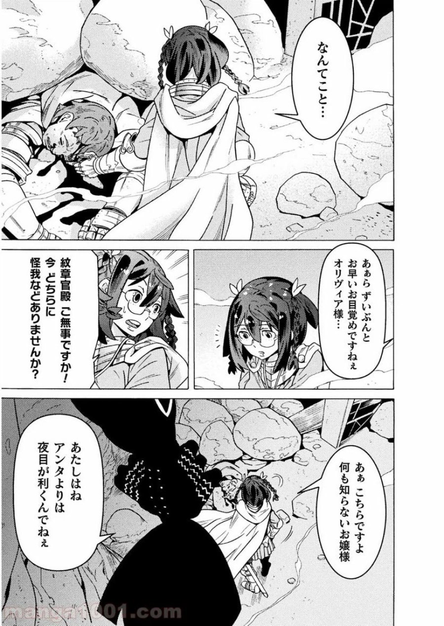 人食いダンジョンへようこそ！ THE COMIC 第17話 - Page 13