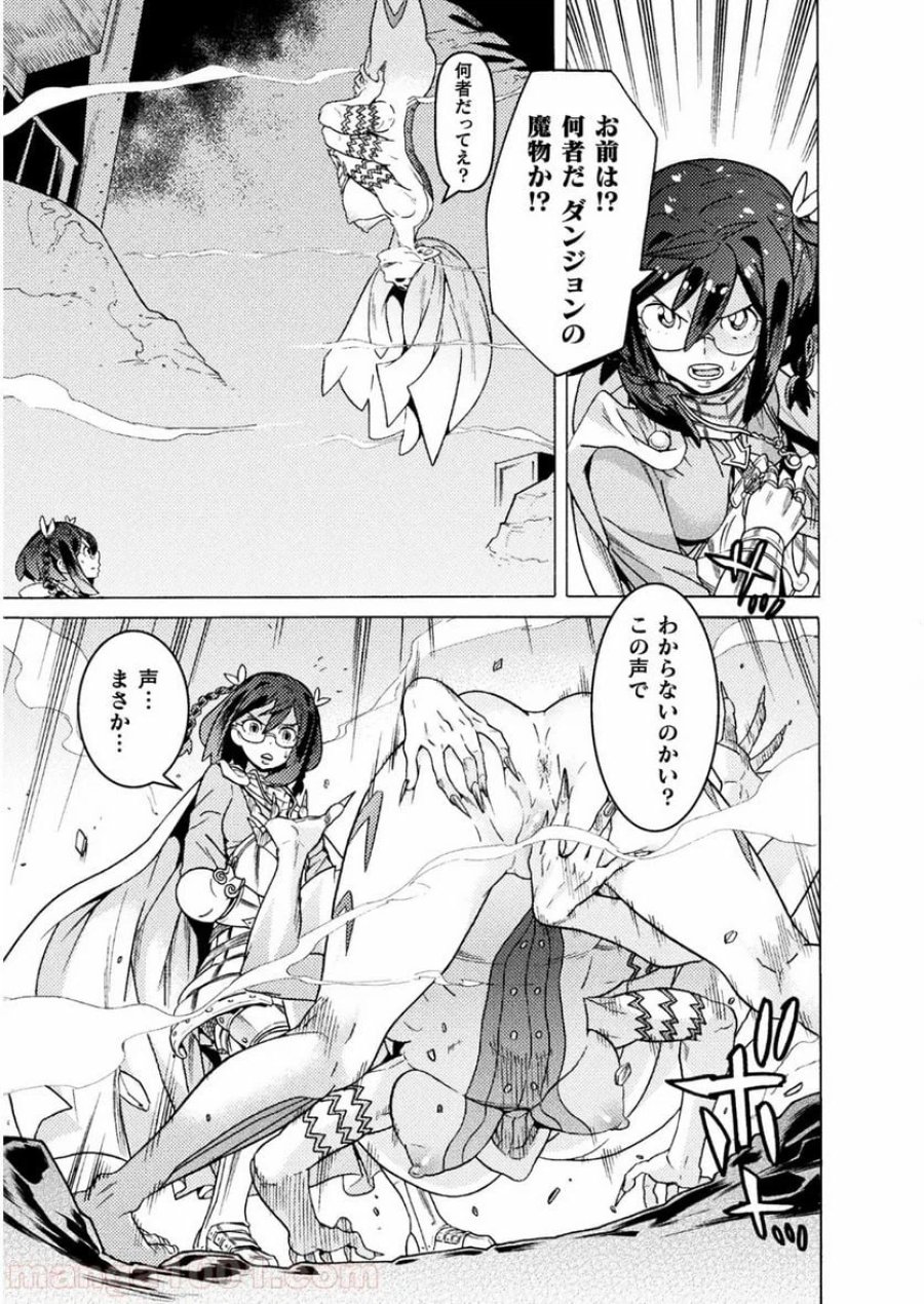 人食いダンジョンへようこそ！ THE COMIC 第17話 - Page 15